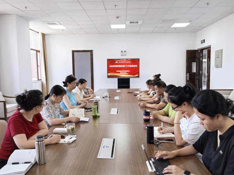 三馆中心召开2025年春季学期期末工作总结会