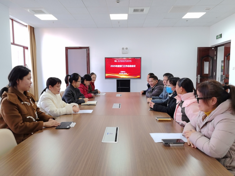 三馆中心召开2025年度工作总结会