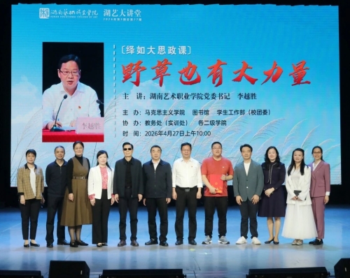 野草也有大力量！五四前夕党委书记李越胜讲授“绎如大思政”公开课