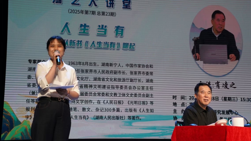 “以字喻人生，用书写心声”——“人生当有”主题讲座精彩举行